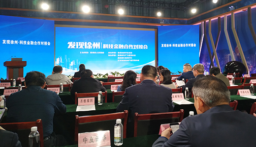 圣能科技應(yīng)邀參加“發(fā)現(xiàn)徐州·科技金融合作對接會”并接受獎(jiǎng)項(xiàng)