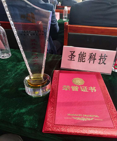 圣能科技應(yīng)邀參加“發(fā)現(xiàn)徐州·科技金融合作對接會”并接受獎(jiǎng)項(xiàng)