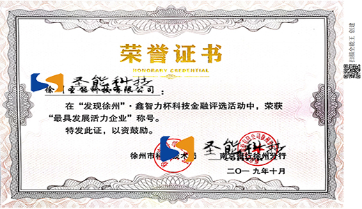 沒(méi)有“發(fā)展活力”的圣能科技是沒(méi)有靈魂的