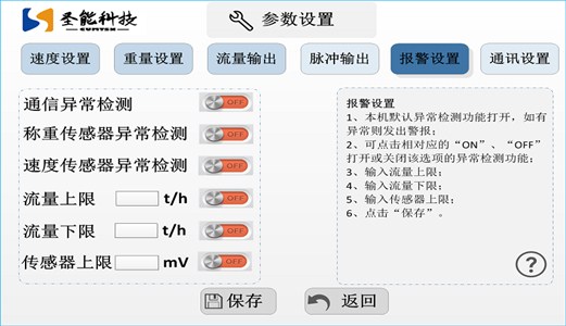 皮帶秤稱重儀表作用及功能？圣能電子皮帶秤儀表功能分享