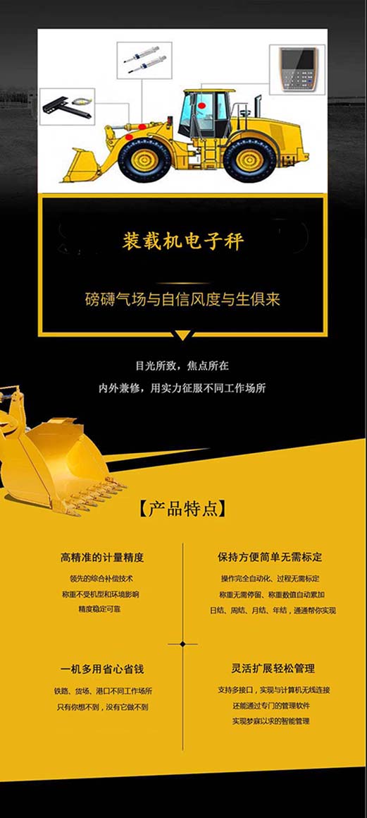 產品說：精準隨心的圣能裝載機電子秤