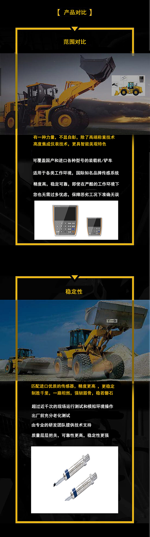 產品說：精準隨心的圣能裝載機電子秤