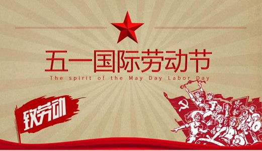 【圣能科技五一特刊】：為身邊的勞動(dòng)者點(diǎn)贊！