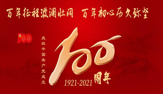 【慶建黨百年】:做好產(chǎn)品就是對(duì)黨最大的忠誠